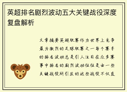英超排名剧烈波动五大关键战役深度复盘解析