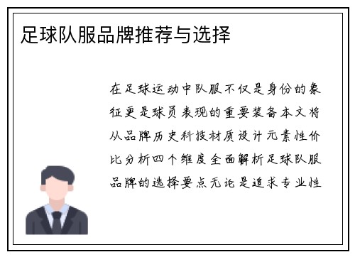 足球队服品牌推荐与选择