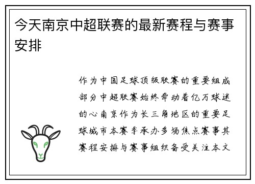 今天南京中超联赛的最新赛程与赛事安排