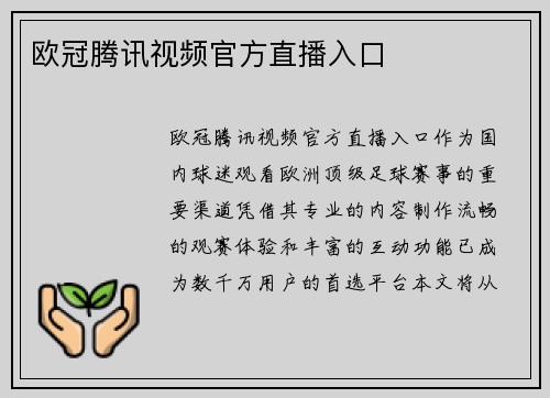 欧冠腾讯视频官方直播入口