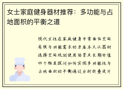 女士家庭健身器材推荐：多功能与占地面积的平衡之道
