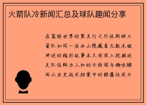 火箭队冷新闻汇总及球队趣闻分享