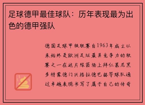 足球德甲最佳球队：历年表现最为出色的德甲强队