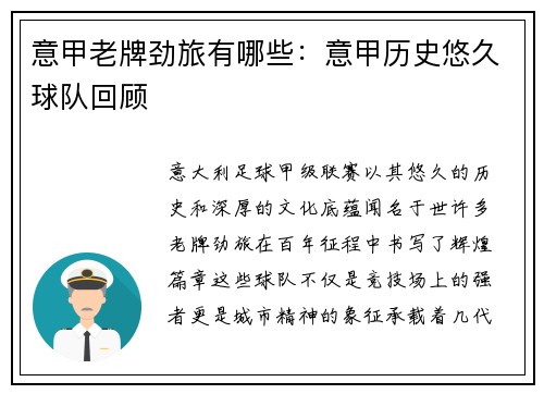 意甲老牌劲旅有哪些：意甲历史悠久球队回顾