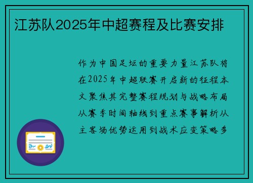 江苏队2025年中超赛程及比赛安排