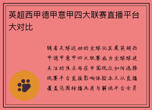 英超西甲德甲意甲四大联赛直播平台大对比